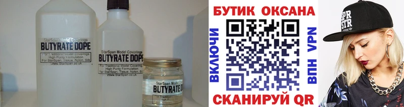 БУТИРАТ оксибутират  закладки  Миасс 